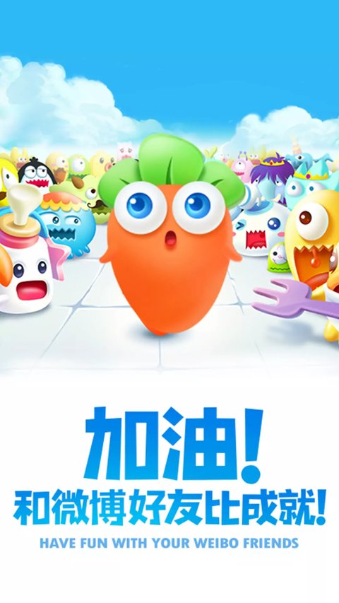 保卫萝卜2官方正版