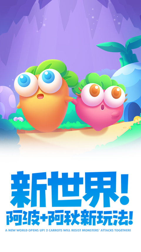 保卫萝卜2官方正版