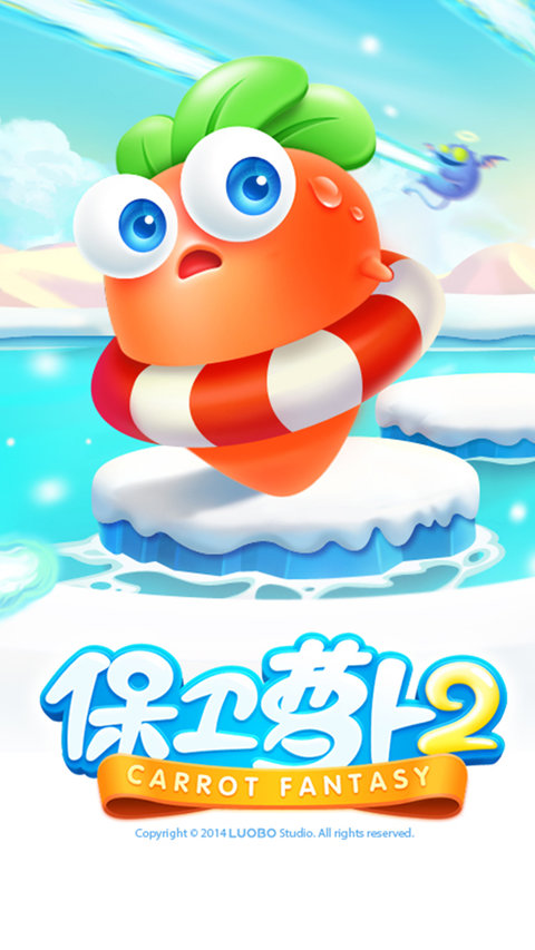 保卫萝卜2官方正版