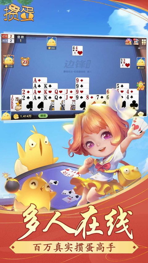 掼蛋官方免费