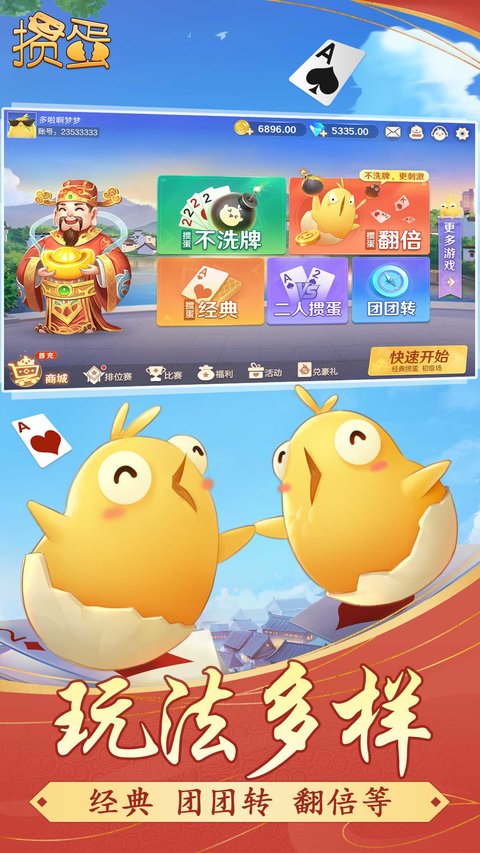 掼蛋官方免费