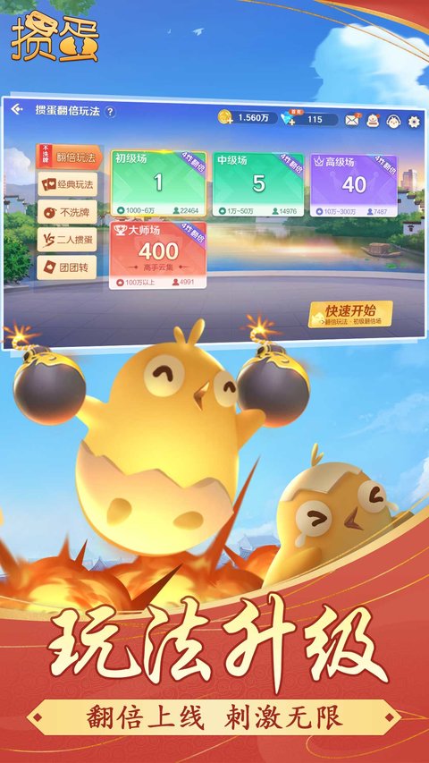 掼蛋官方免费
