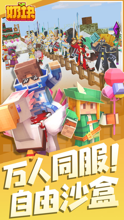 奶块最新版本