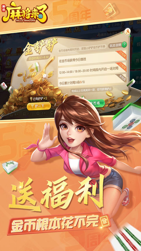 麻将来了官方app
