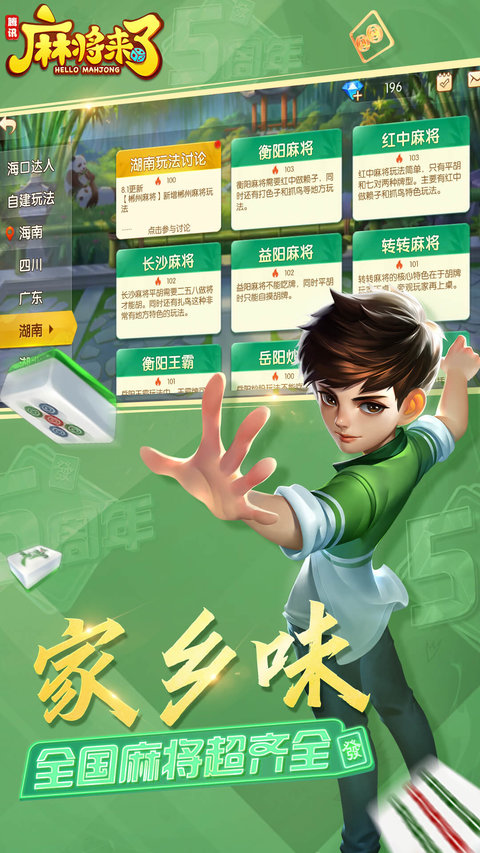 麻将来了官方app