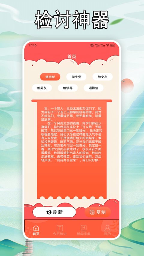 写锤子检讨神器app 