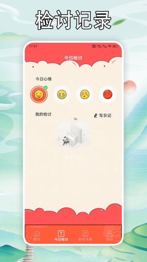 写锤子检讨神器app 