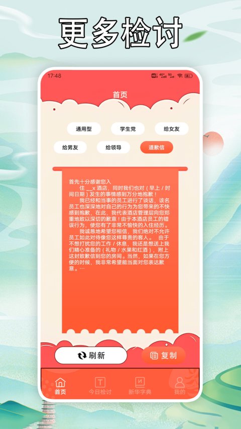 写锤子检讨神器app 
