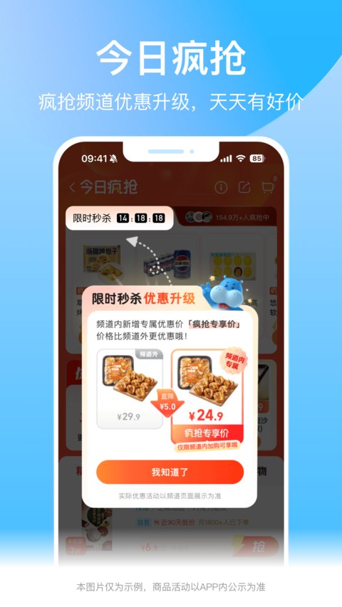 盒马app官方版