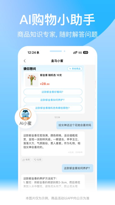 盒马app官方版