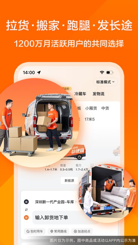 货拉拉app