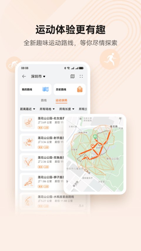 华为运动健康app