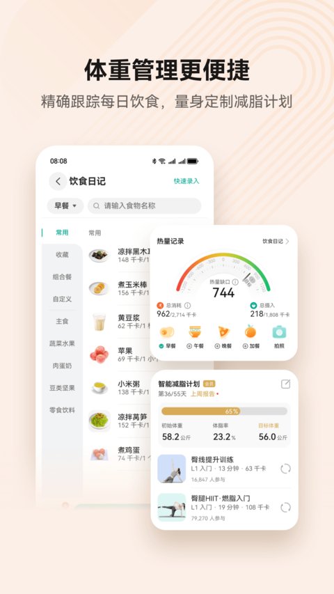 华为运动健康app