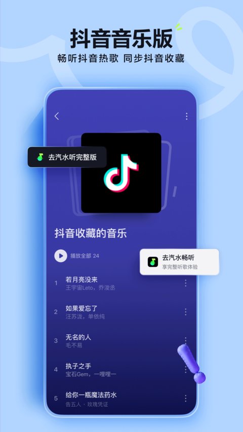汽水音乐官方免费版 