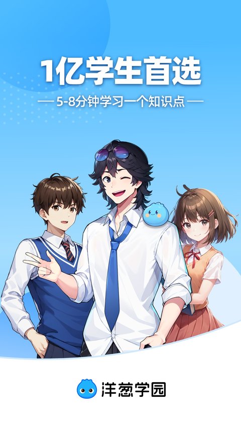 洋葱学园app