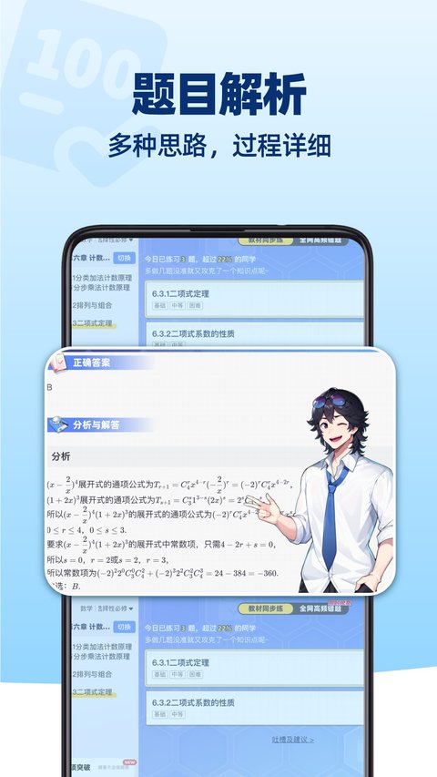 洋葱学园app