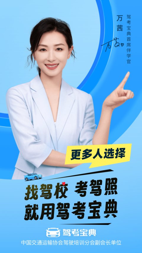 驾考宝典2024年最新版本