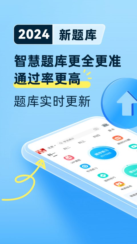 驾考宝典2024年最新版本