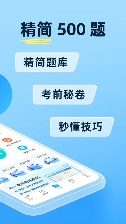 驾考宝典2024年最新版本