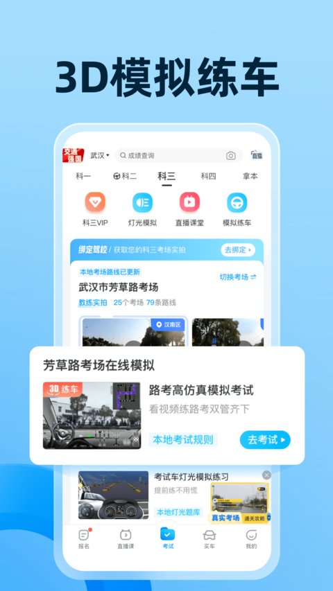 驾考宝典2024年最新版本