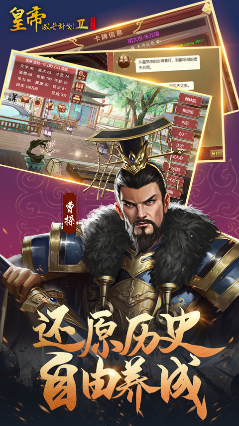 皇帝成长计划2手机版