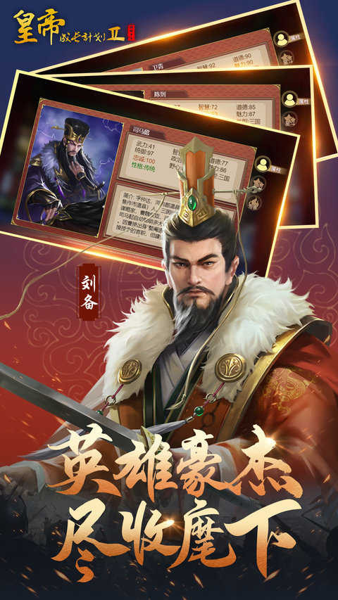皇帝成长计划2手机版
