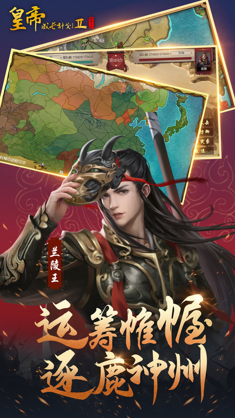 皇帝成长计划2手机版