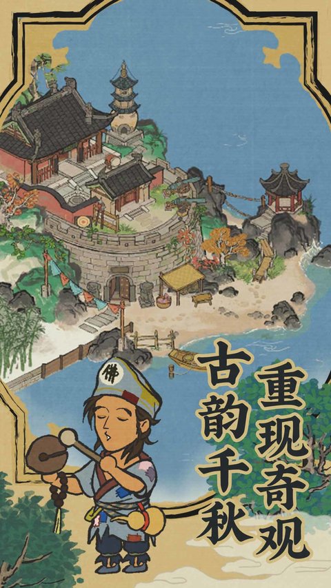 江南百景图游戏