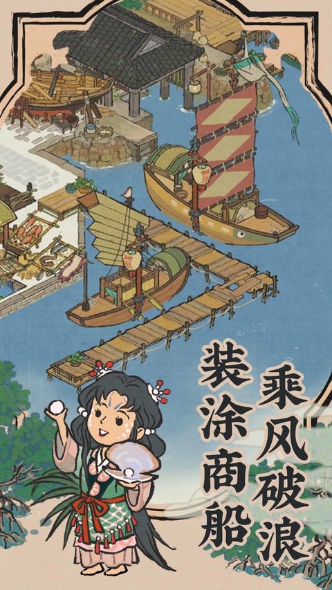 江南百景图游戏