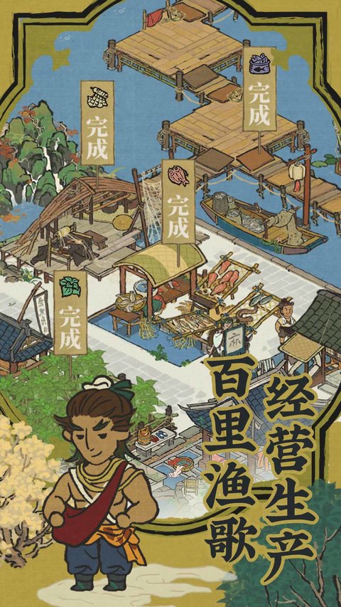 江南百景图游戏