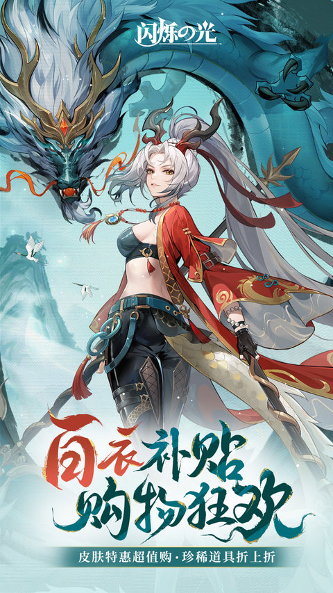 闪烁之光手游