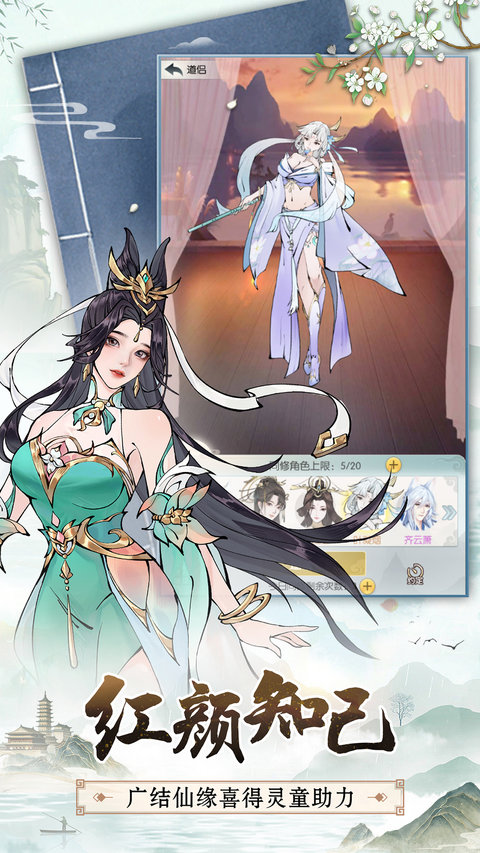无极仙途官方版
