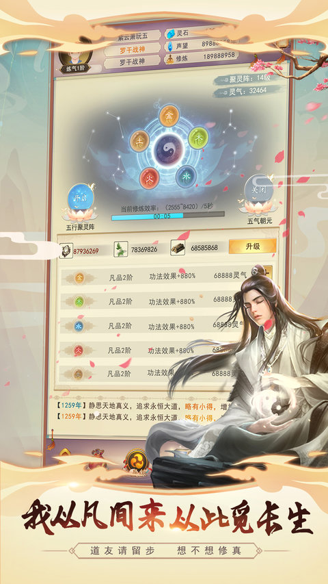 想不想修真官方正版