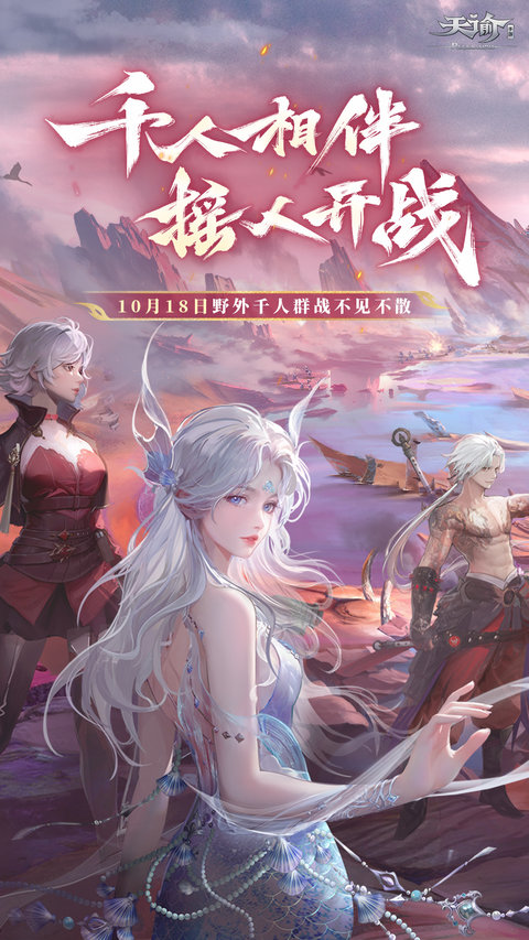 天谕网易官服