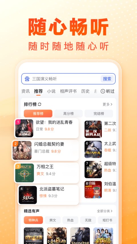 百度畅听版app