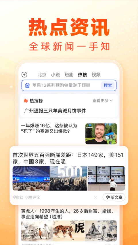 百度畅听版app