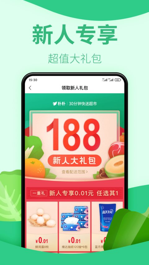 朴朴超市手机版