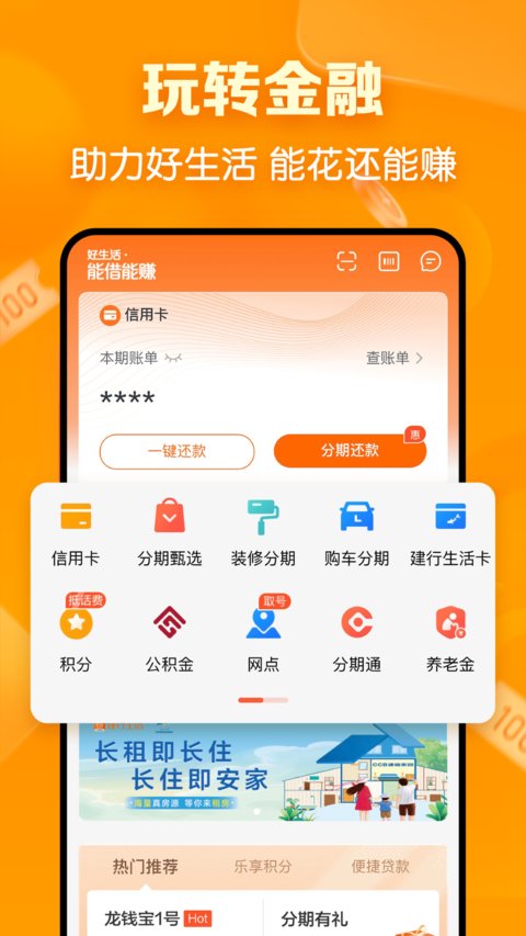 建行生活app官方版