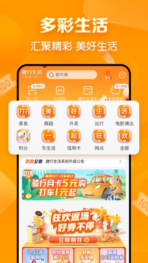 建行生活app官方版