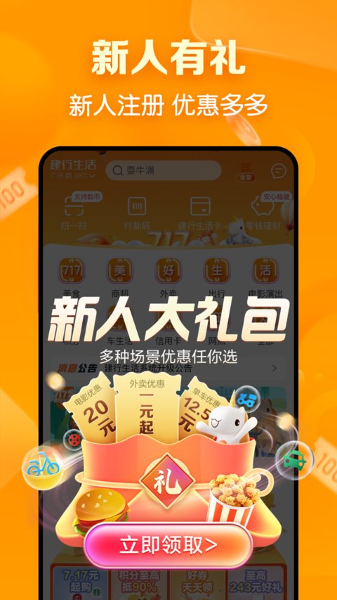建行生活app官方版
