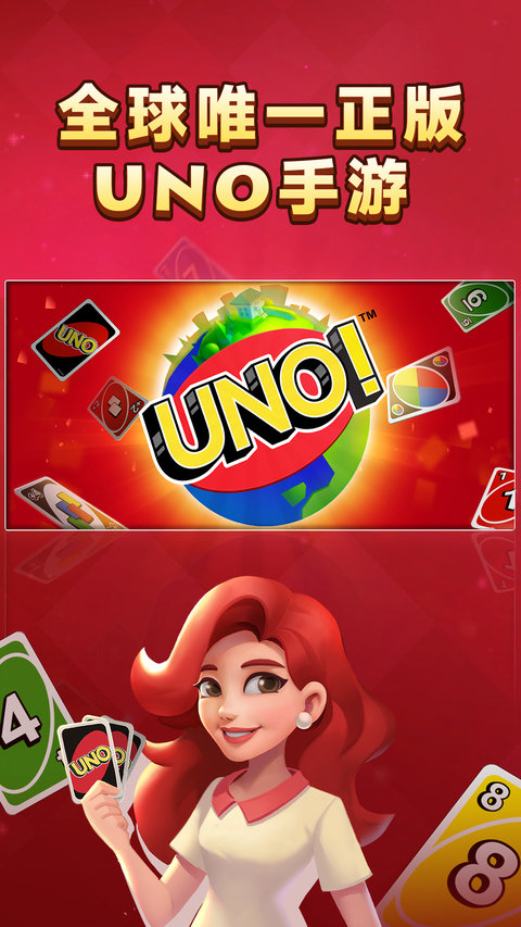 uno一起优诺手游
