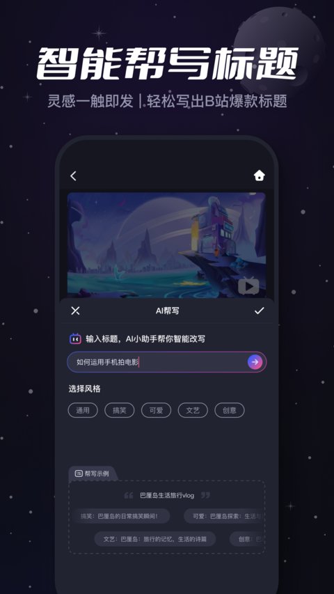 必剪软件免费版