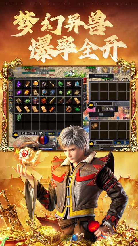 原始传奇贪玩官方正版