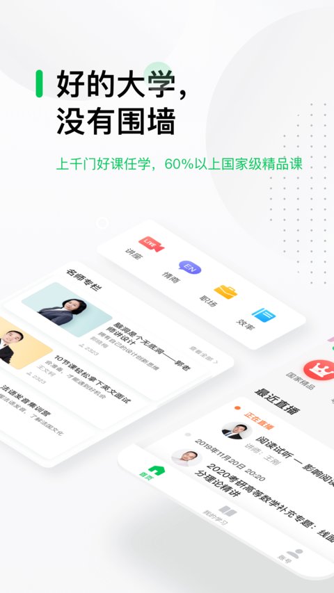 中国大学MOOC app