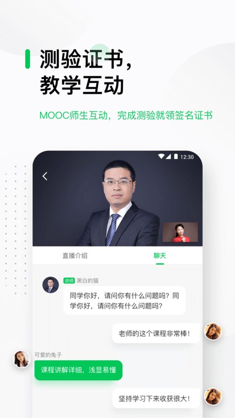 中国大学MOOC app