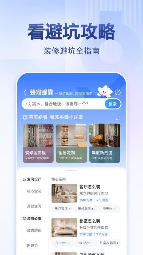 住小帮手机版