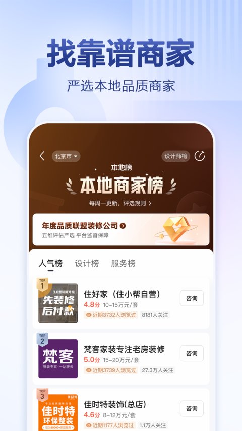 住小帮手机版