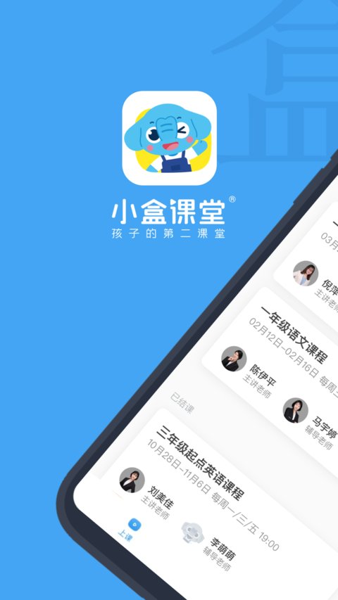 小盒课堂app免费下载安装