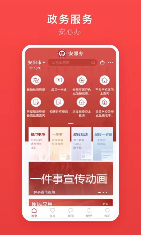 安馨办app官方版