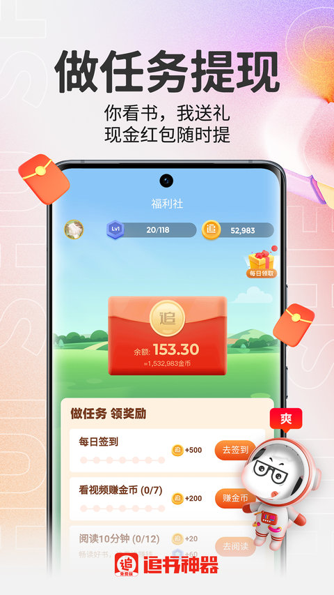 追书神器免费版官方版
